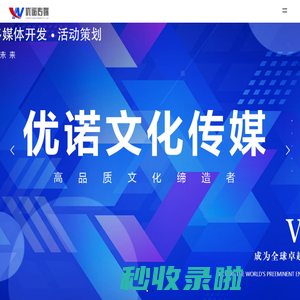 无锡优诺文化传媒有限公司-优诺文化