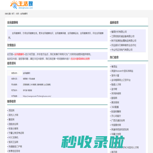 全民健康网