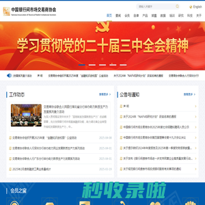 中国银行间市场交易商协会