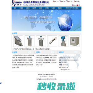 科力博奥质量流量计, 质量流量计, 科里奥利, 科里奥利力, 科氏力, KELIBO Mass Flow Meter, Mass Flow Meter, Coriolis, Coriolis Force