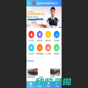 湖北神卫保安服务有限公司