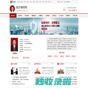 临沂律师网