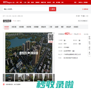 【阳江香悦四季小区,二手房,租房】- 阳江房天下
