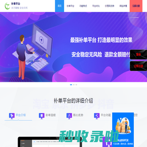 补单平台网站-补单-补单网站-补单平台-电商补单平台