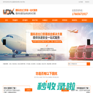 进出口贸易代理 国际货运代理 报关代理