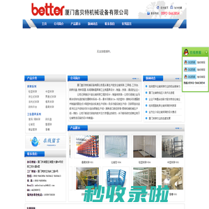 厦门货架哪家比较好|厦门货架批发|厦门鑫贝特机械设备有限公司