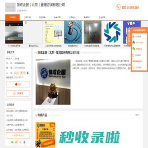 企业管理咨询-恒成企服（北京）管理咨询有限公司