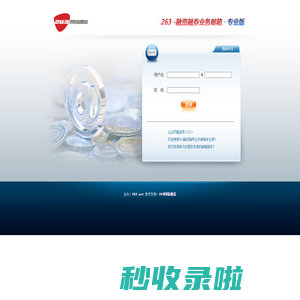 263-券商业务邮箱——专业版