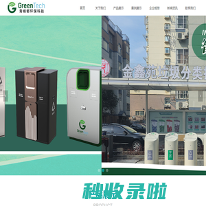 南通市青峰郁环保科技有限公司-首页