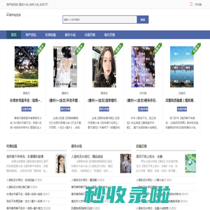 葫芦娃悦读_精品小说_完结小说_在线TXT
