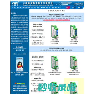 上海蓝瑟机电科技有限公司 毅伦机电  官方网站  www.mhm-sh.com  www.mhm.sh.cn