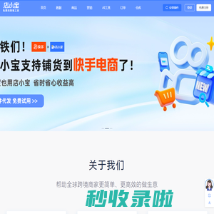店小宝
