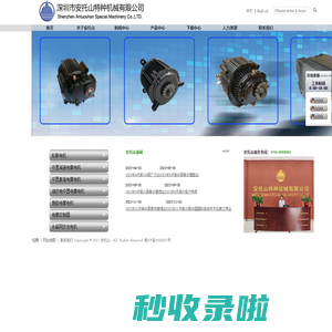 深圳市安托山特种机械有限公司