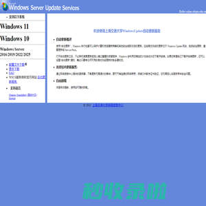 Windows自动更新服务 --- 上海交通大学