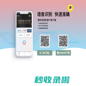 慧听录音机