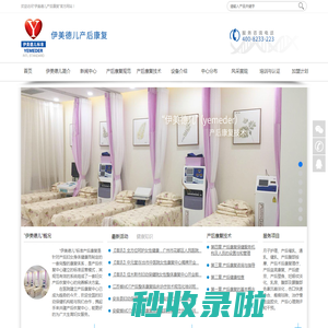 产后恢复,产后康复,“伊美德儿”（yemeder）产后康复技术,产后康复网,南京陆玖科技有限公司