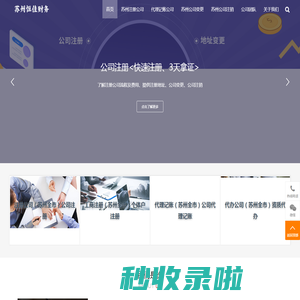 苏州注册公司_苏州代理记账_苏州工商注册_苏州代办公司-恒佳财税