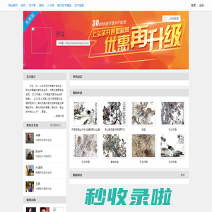 孙立-文化艺术网