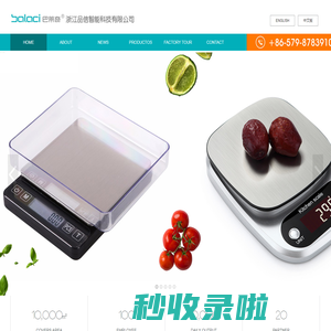 浙江品信智能科技有限公司 Body Scale,Body Fat Scale,Bluetooth Body Fat Scale,Kitchen Scale,Portable Scale-Zhejiang Pinxin Intelligent Technology Co.,Ltd.