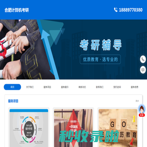 合肥计算机考研