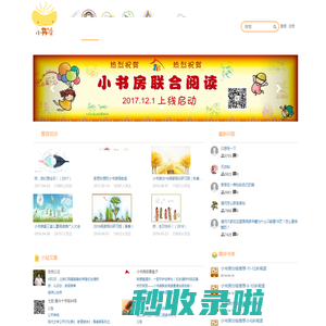 小书房世界儿童文学网