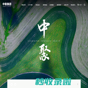 盘锦盐碱地大米生产基地-中聚集团