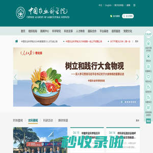 首页 _ 中国农业科学院