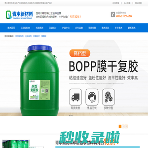 环保胶粘剂_光油系列_印刷耗材--青水新材料