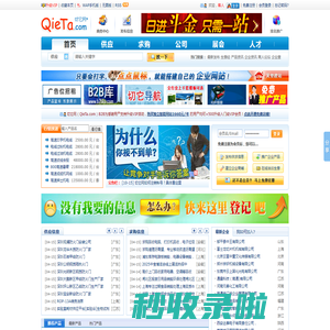 切它网B2B电子商务网站、免费B2B网上贸易平台 - 切它网（QieTa.com）