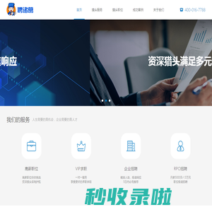 专业海外猎头招聘_北京猎头公司招聘_聘诸葛