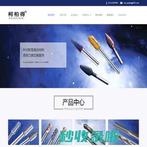 保定柯柏得切削工具有限公司