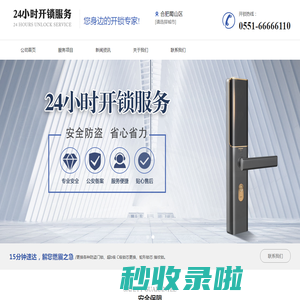 合肥蜀山区开锁-换锁修锁电话-开汽车锁-合肥蜀山区开锁公司