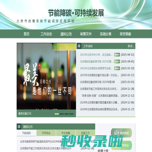 北京市教育系统节能减排数据平台