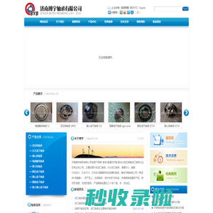 进口轴承-济南进口轴承-SKF进口轴承-NSK进口轴承-FAG进口轴承-济南博宇轴承有限公司