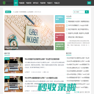 电脑知识网 - 分享电脑配置和组装以及电脑运用技巧知识的网站