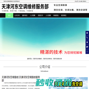 天津河东空调维修，天津河东空调拆装，天津河东清洗空调-天津河东空调维修服务部