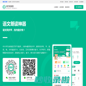 语文朗读宝【官方】语文全册电子课本,100%教材同步