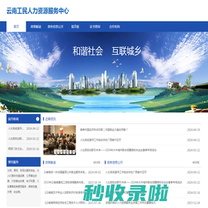 云南工民人力资源服务中心