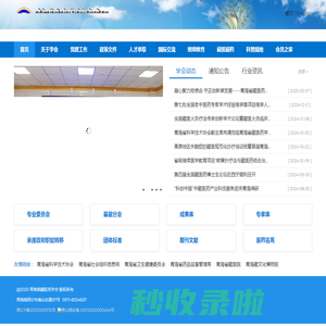 青海省藏医药学会