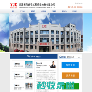 天津雍阳建设-天津雍阳建设工程质量检测有限公司