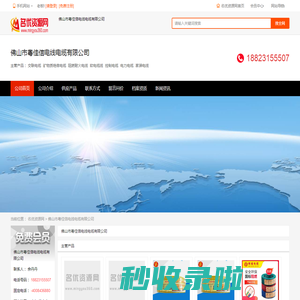 佛山市粤佳信电线电缆有限公司_仪器仪表厂家 - 名优资源网