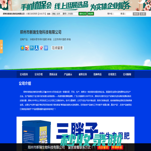 郑州市新瑞生物科技有限公司_火爆农资招商网【3456.TV】