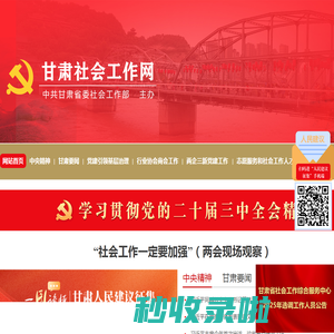 甘肃社会工作网