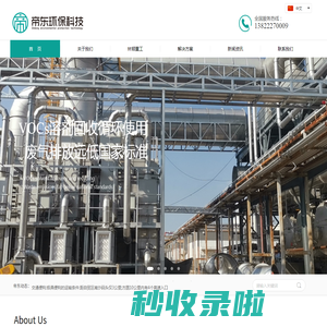 广州帝东环保科技 - VOCs废气处理设备_有机溶剂回收装置