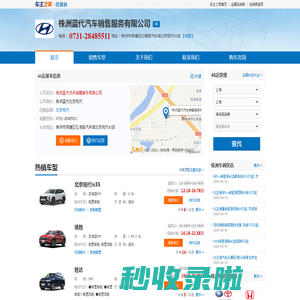 株洲蓝代汽车销售服务有限公司-株洲蓝代北京现代