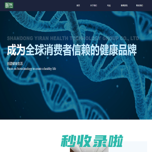 山东颐然健康科技集团有限公司