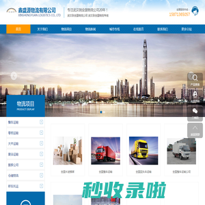 武汉到全国物流公司-武汉到全国物流专线-武汉物流到全国-鑫盛源物流