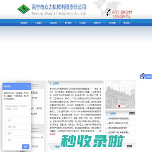 南宁市众力机械有限责任公司