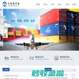 宁波天拓泰世通国际货运代理有限公司