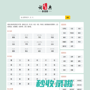 词典之家-白万站站网络